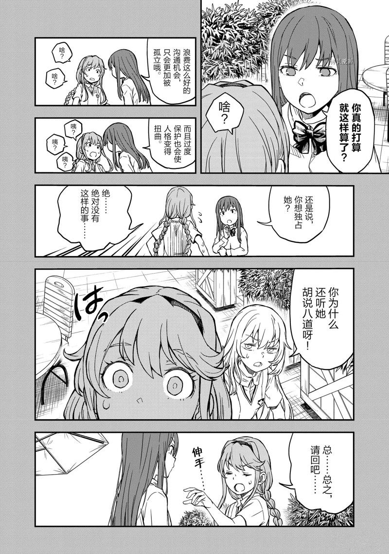 某科学的超电磁炮漫画,第140.1话2图