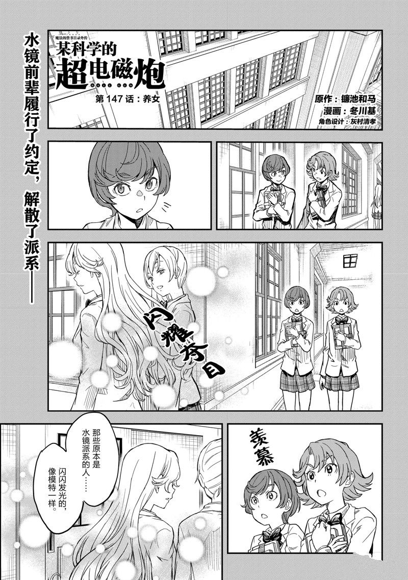某科学的超电磁炮漫画,第147话1图