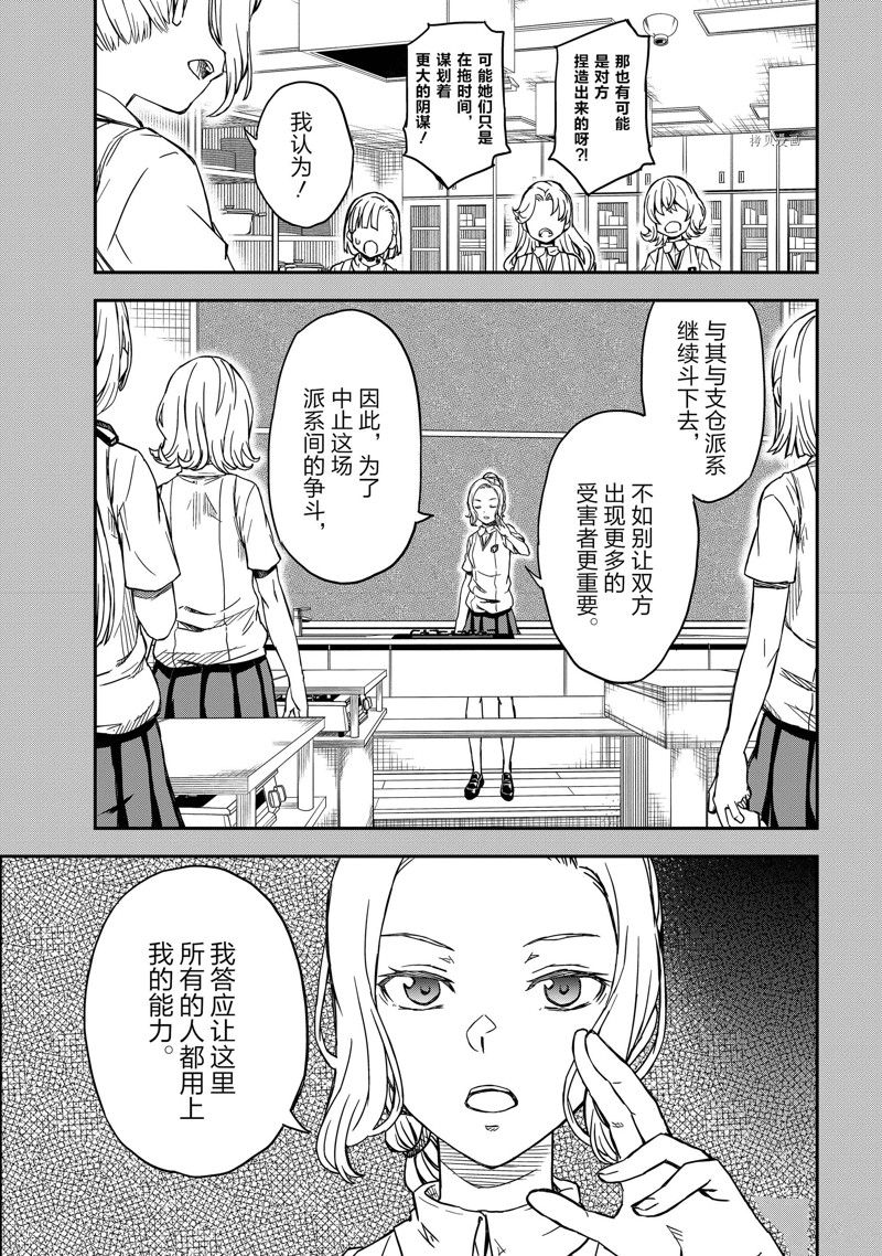 某科学的超电磁炮漫画,第141话3图