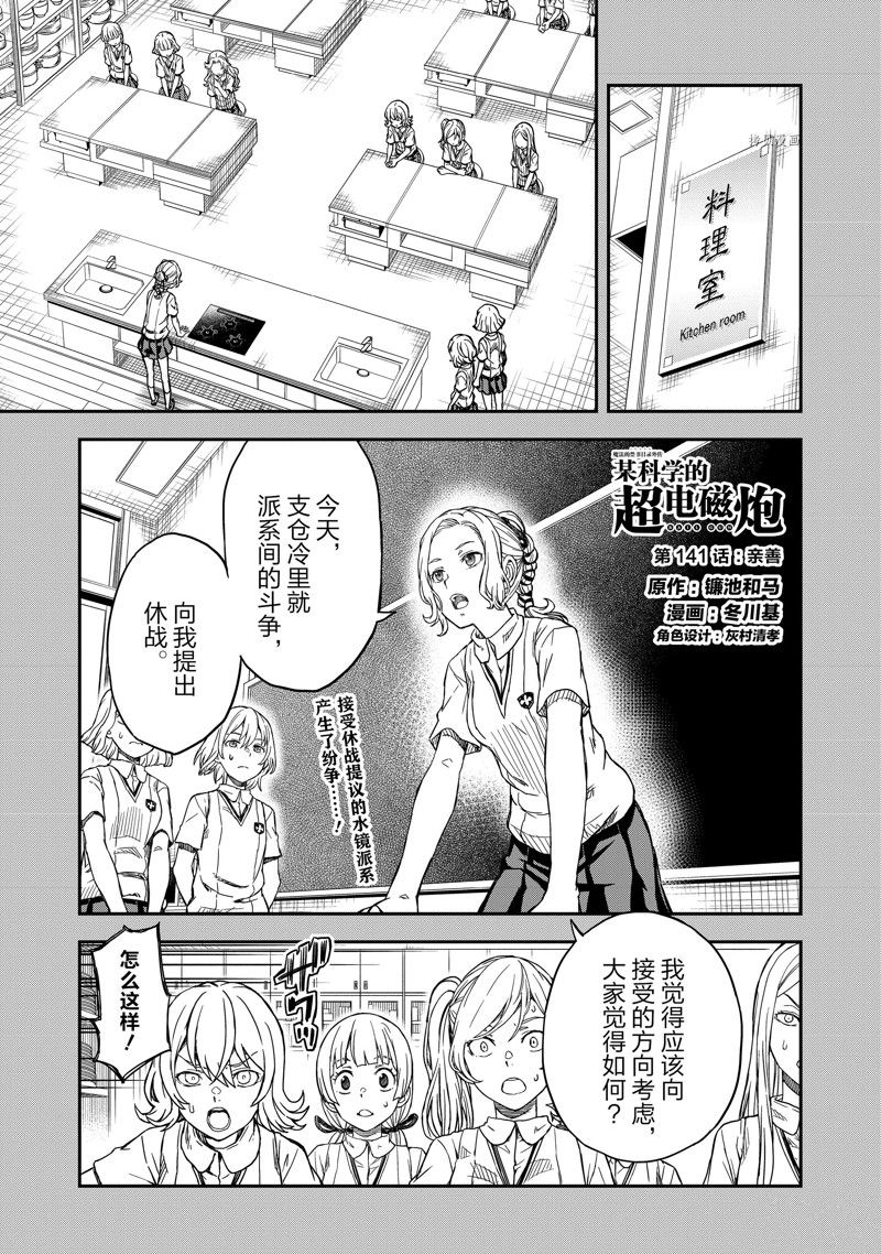 某科学的超电磁炮漫画,第141话1图