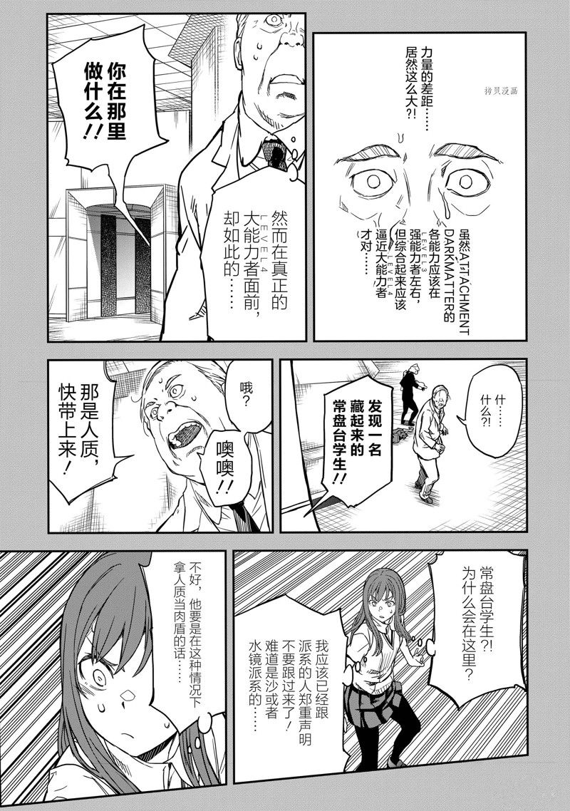 某科学的超电磁炮漫画,第143.1话3图