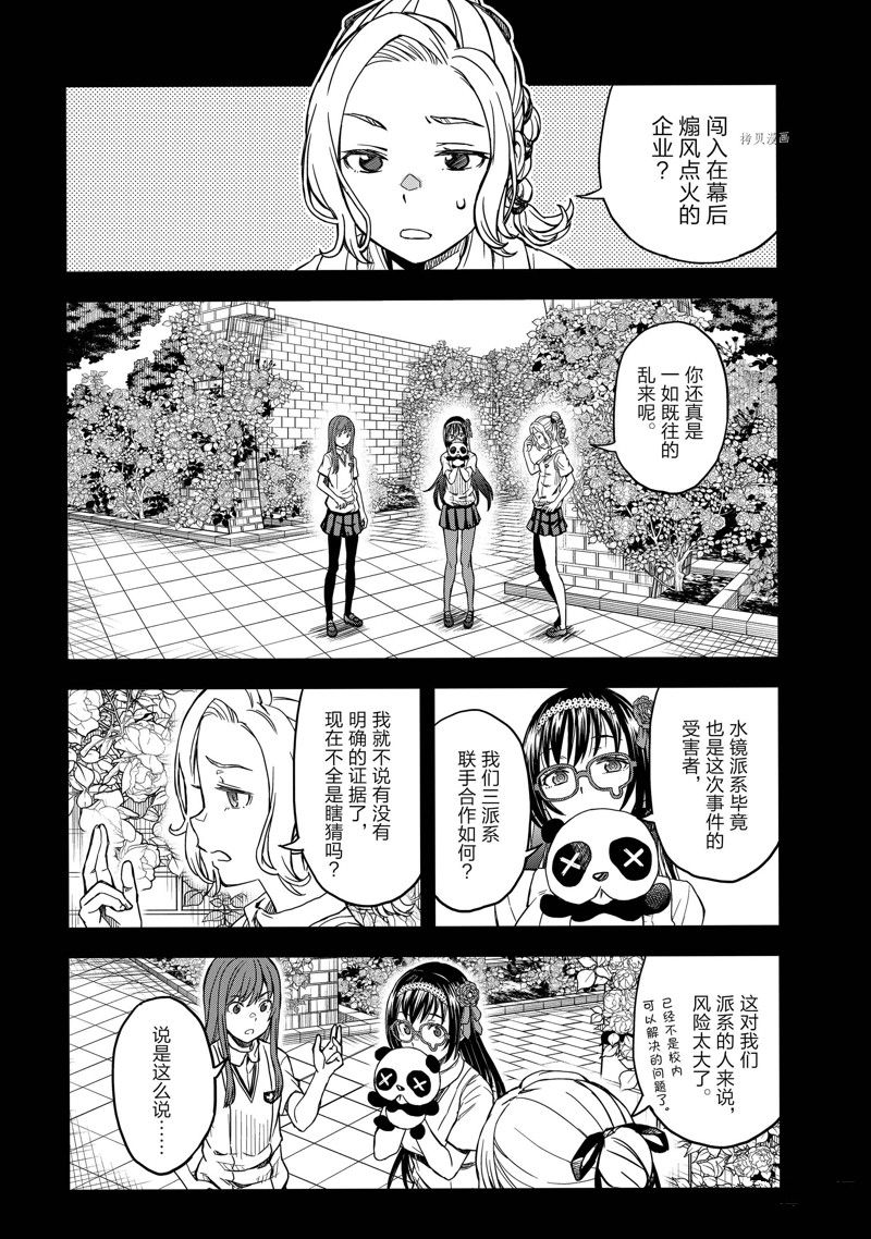 某科学的超电磁炮漫画,第143.1话4图