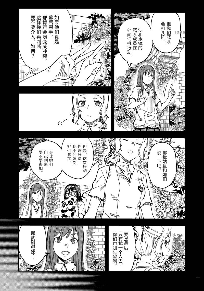 某科学的超电磁炮漫画,第143.1话5图