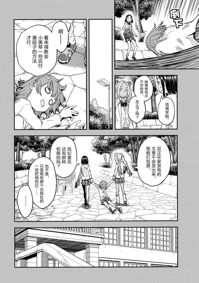 某科学的超电磁炮漫画,第146话2图