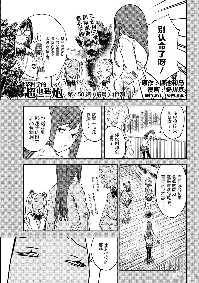 某科学的超电磁炮漫画,第151话1图