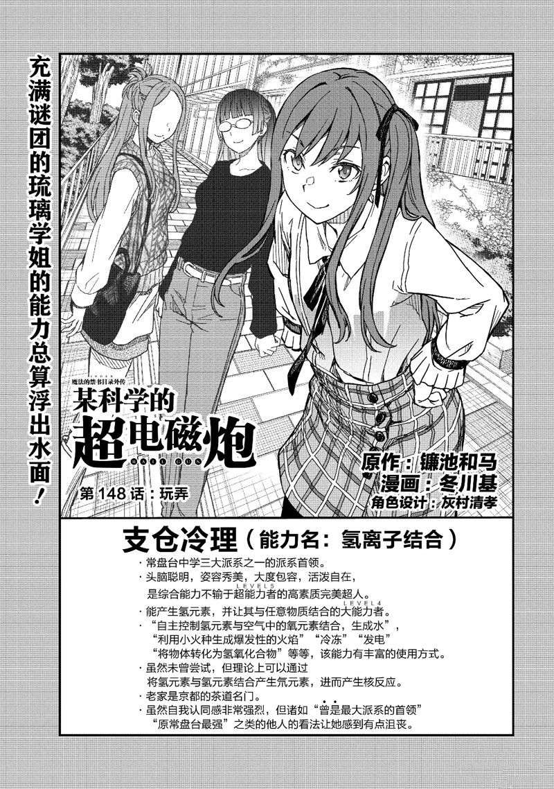 某科学的超电磁炮图片漫画,第148话3图