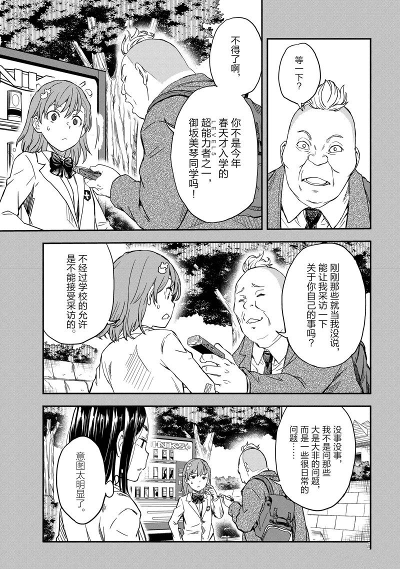 某科学的超电磁炮漫画,第146话3图