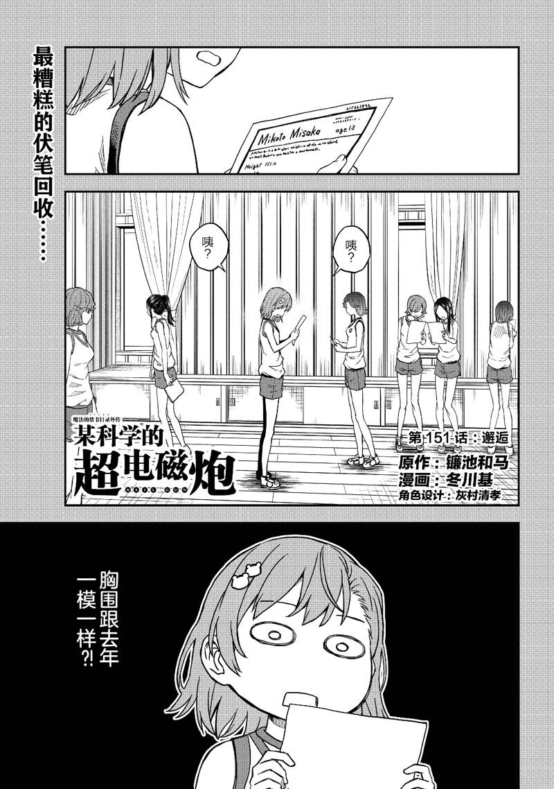某科学的超电磁炮第三季在线免费观看漫画,第152话1图