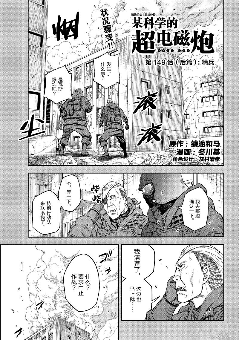 某科学的超电磁炮漫画,第149.5话1图
