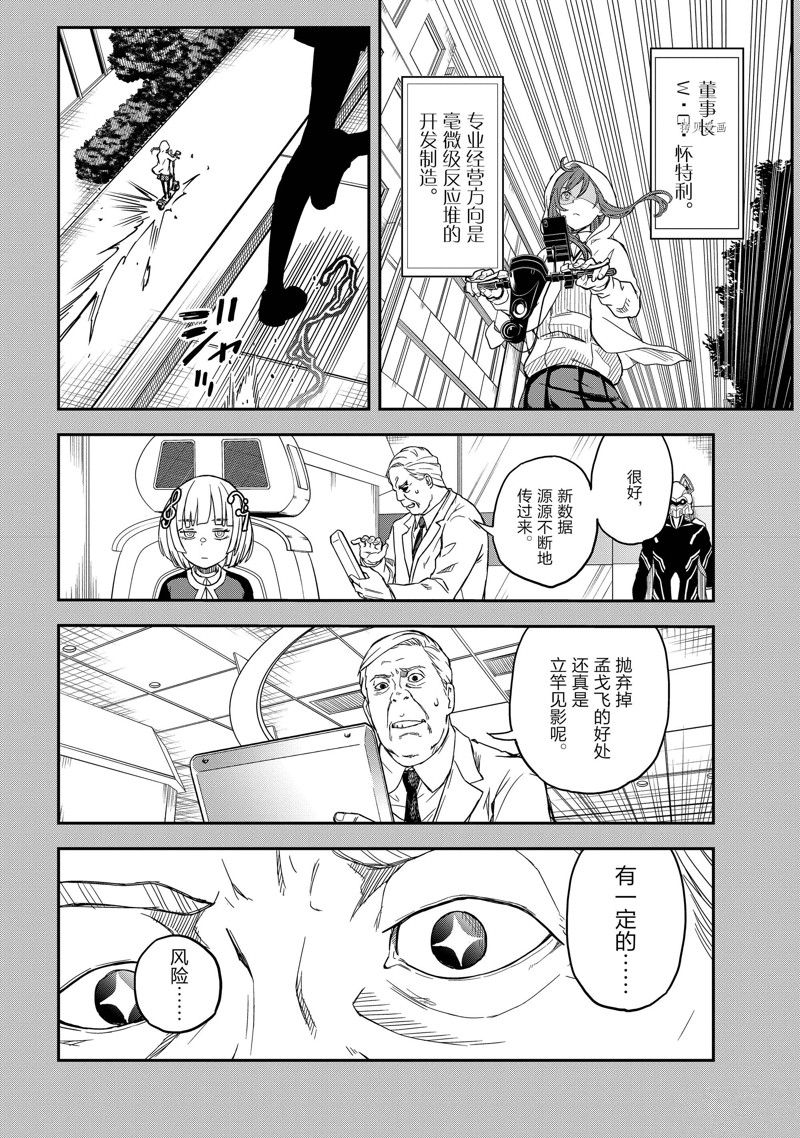 某科学的超电磁炮漫画,第143.1话2图