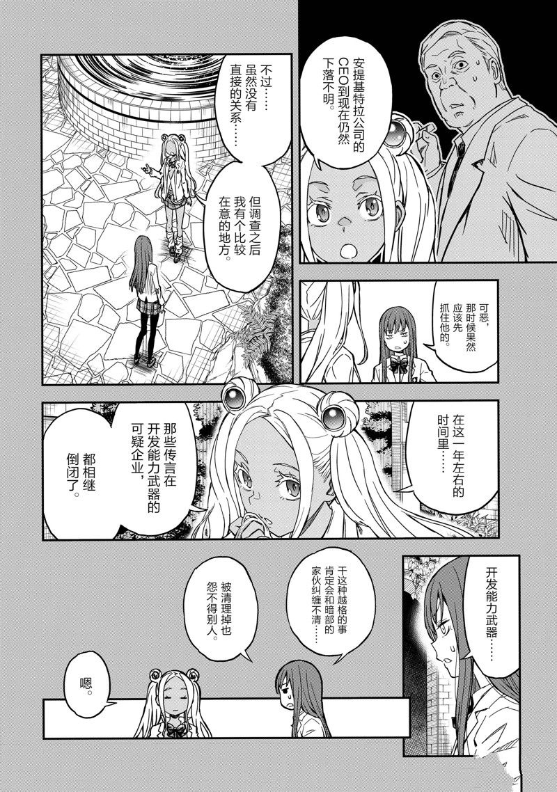某科学的超电磁炮漫画,第147话4图