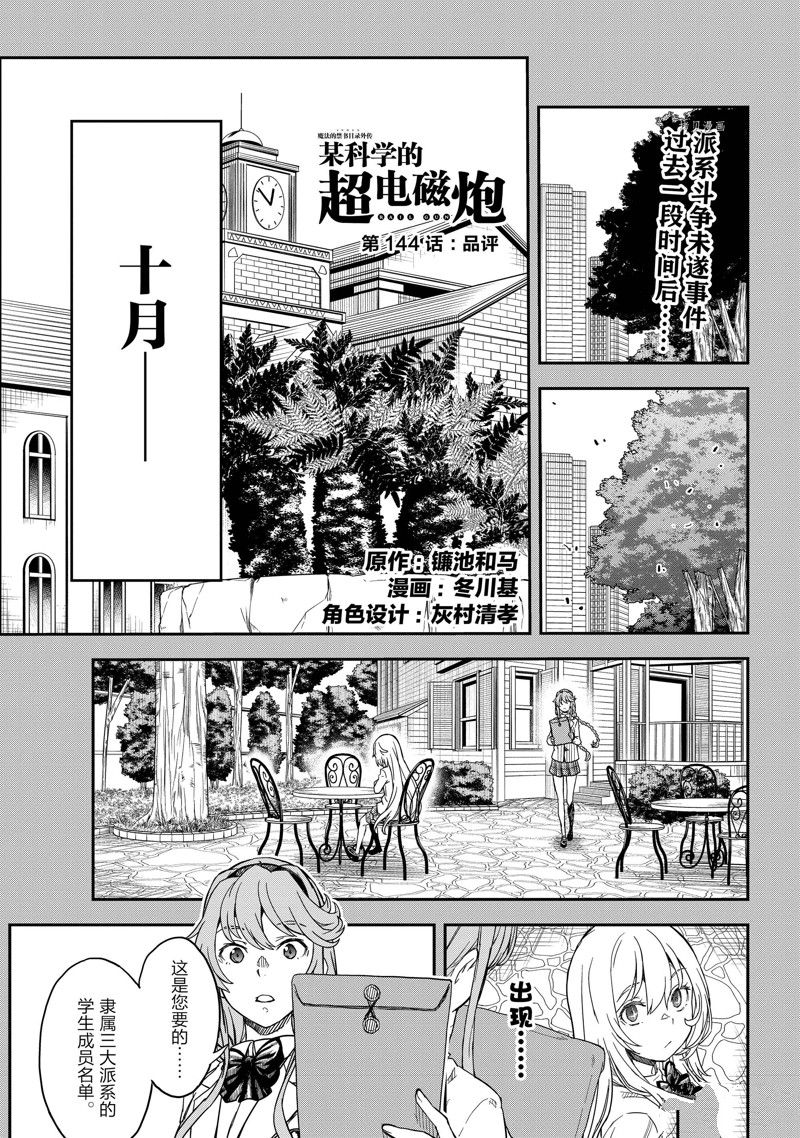 某科学的超电磁炮漫画,第144话1图