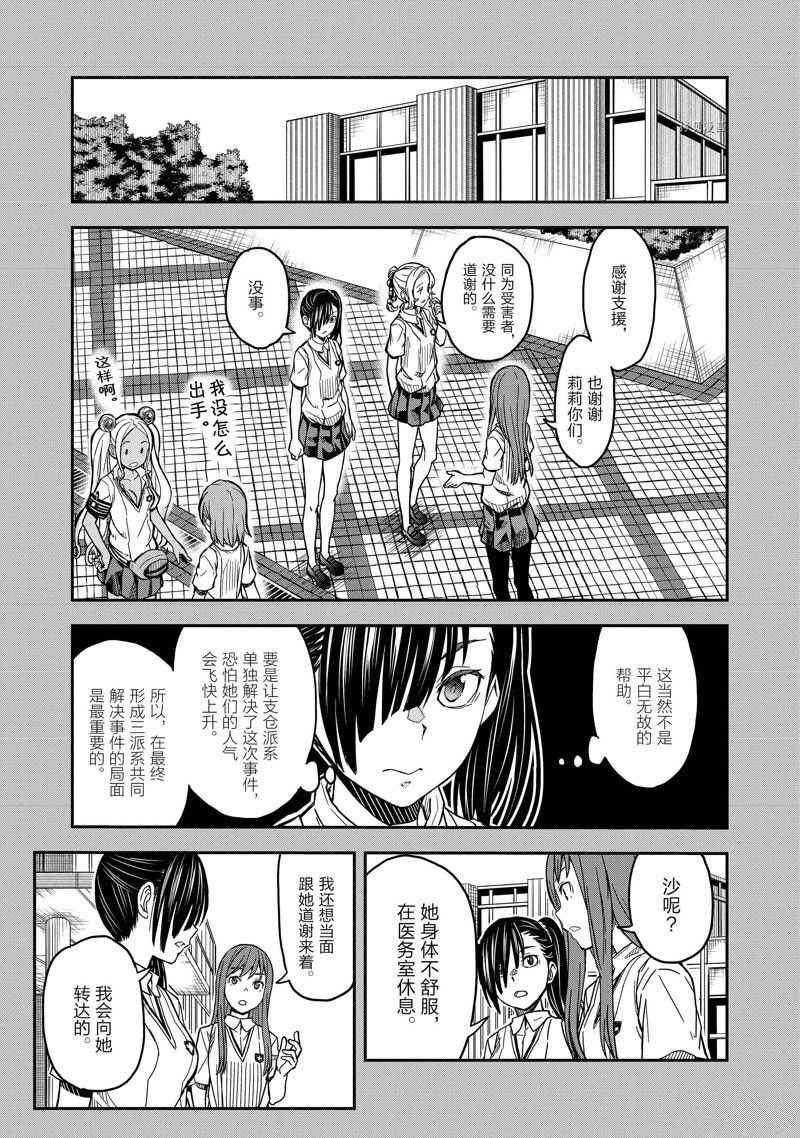 某科学的超电磁炮第一季樱花动漫风车动漫漫画,第143.2话5图