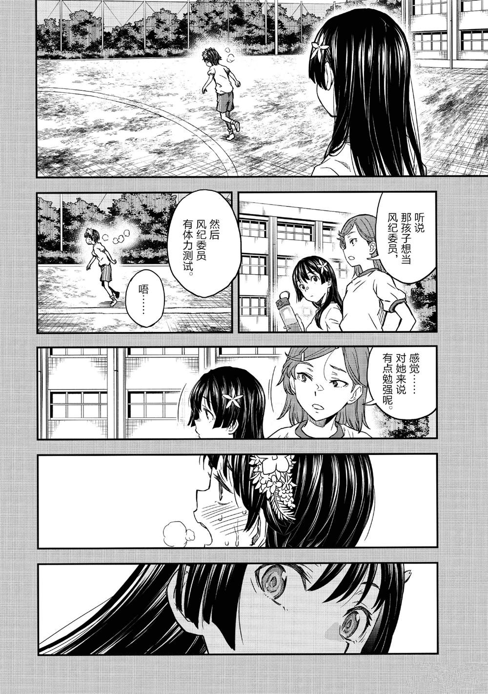 某科学的超电磁炮第一季樱花动漫风车动漫漫画,第153话5图