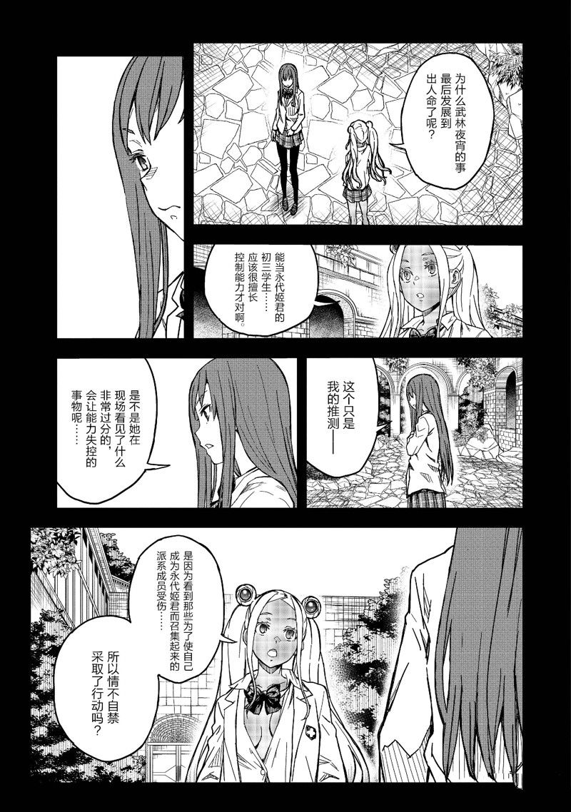 某科学的超电磁炮图片漫画,第148话5图