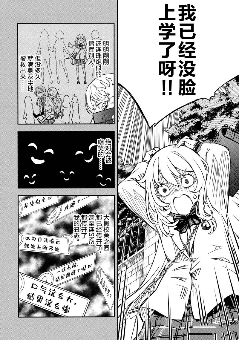 某科学的超电磁炮漫画,第146话4图
