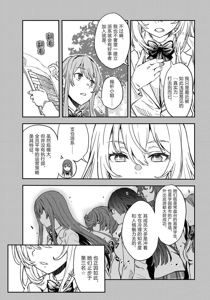 某科学的超电磁炮漫画,第144话3图