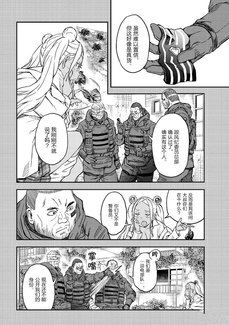 某科学的超电磁炮漫画,第149.5话2图