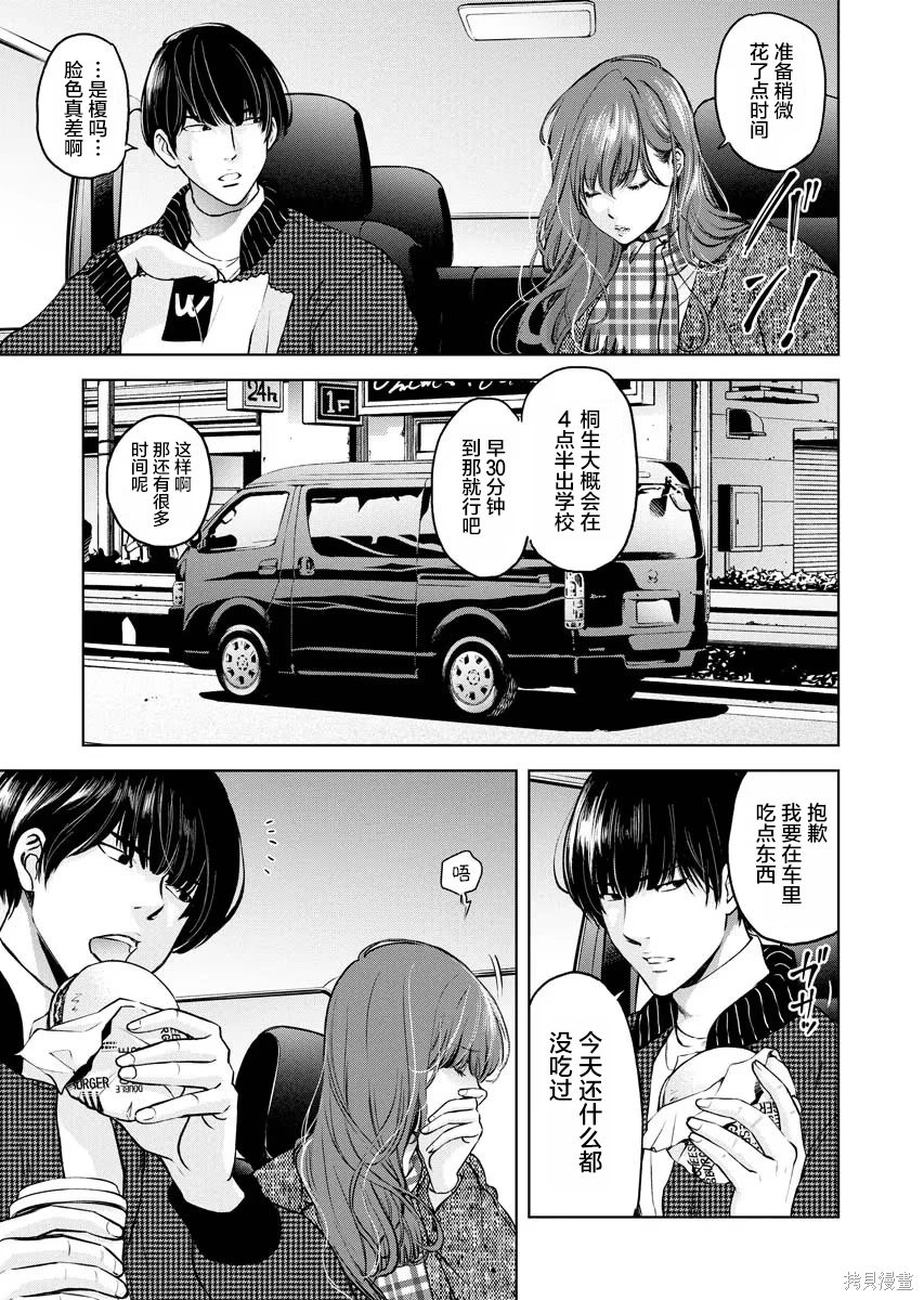 超市会员费计入什么会计科目漫画,第15话2图