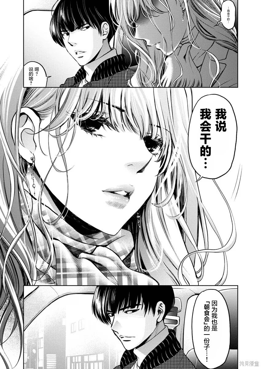 超市会员费计入什么会计科目漫画,第15话4图