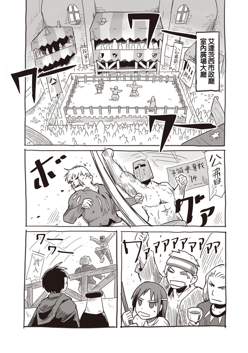 龙与勇者与邮递员漫画,番外024图