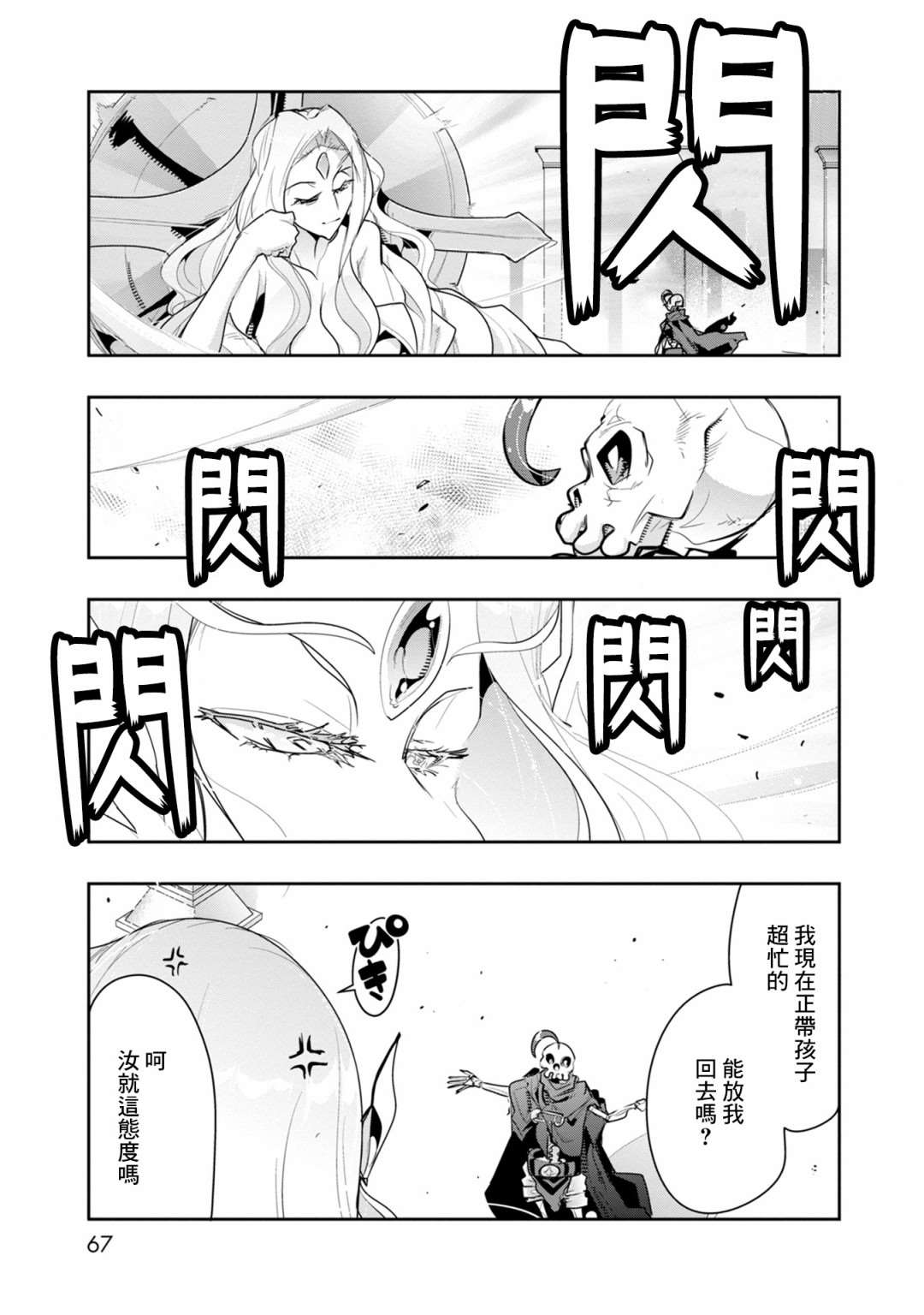 昨日今日明日歌古诗原文漫画,第8话 原勇者、养育孩子（3）3图