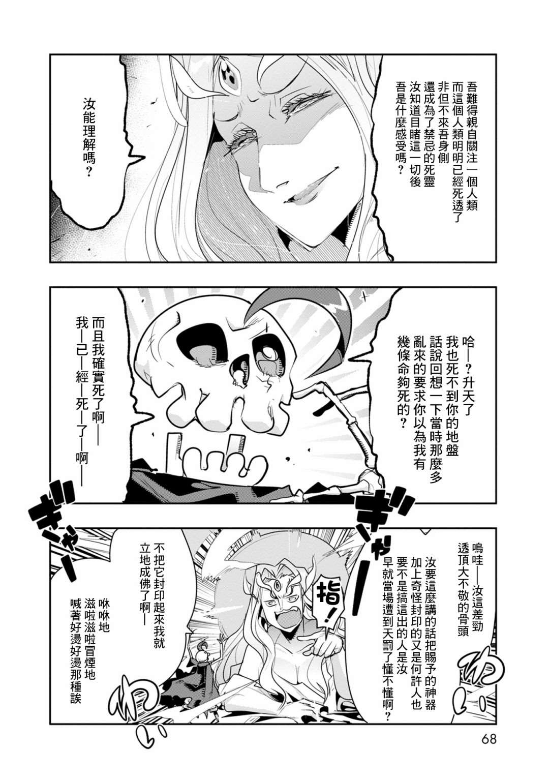 昨日今日明日歌古诗原文漫画,第8话 原勇者、养育孩子（3）4图