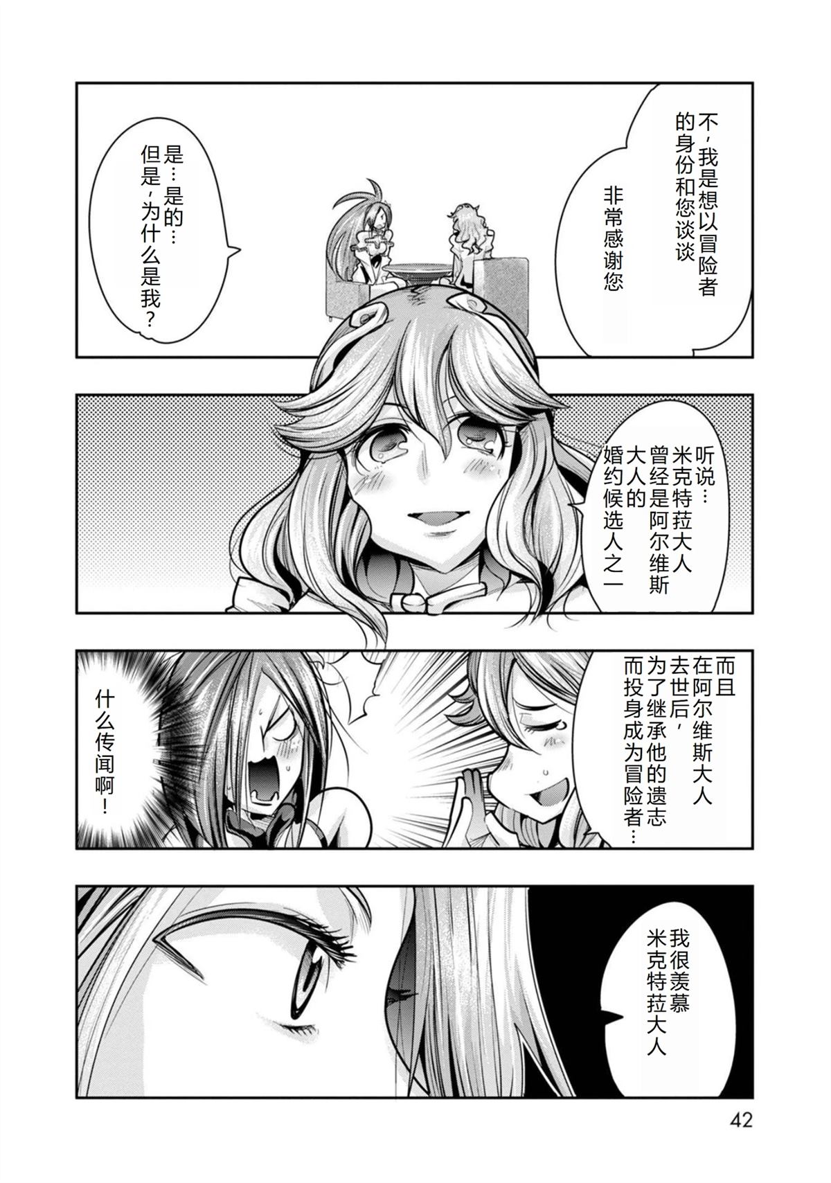 昨日勇者今为骨漫画,第26话4图