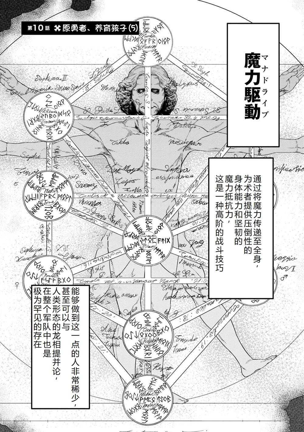 昨日勇者今为骨漫画,第10话2图