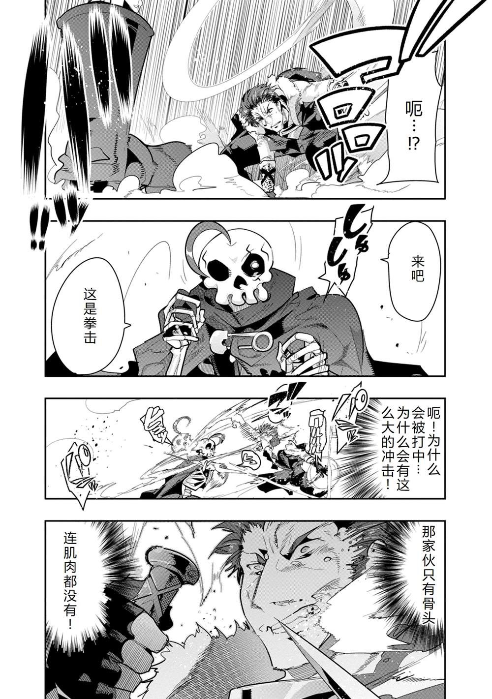 昨日勇者今为骨漫画,第10话5图