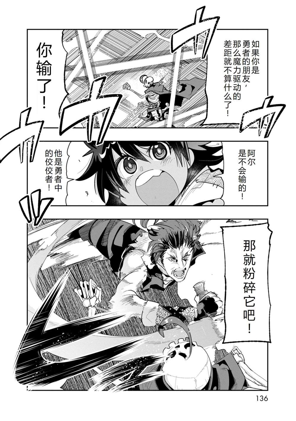 昨日勇者今为骨漫画,第10话3图