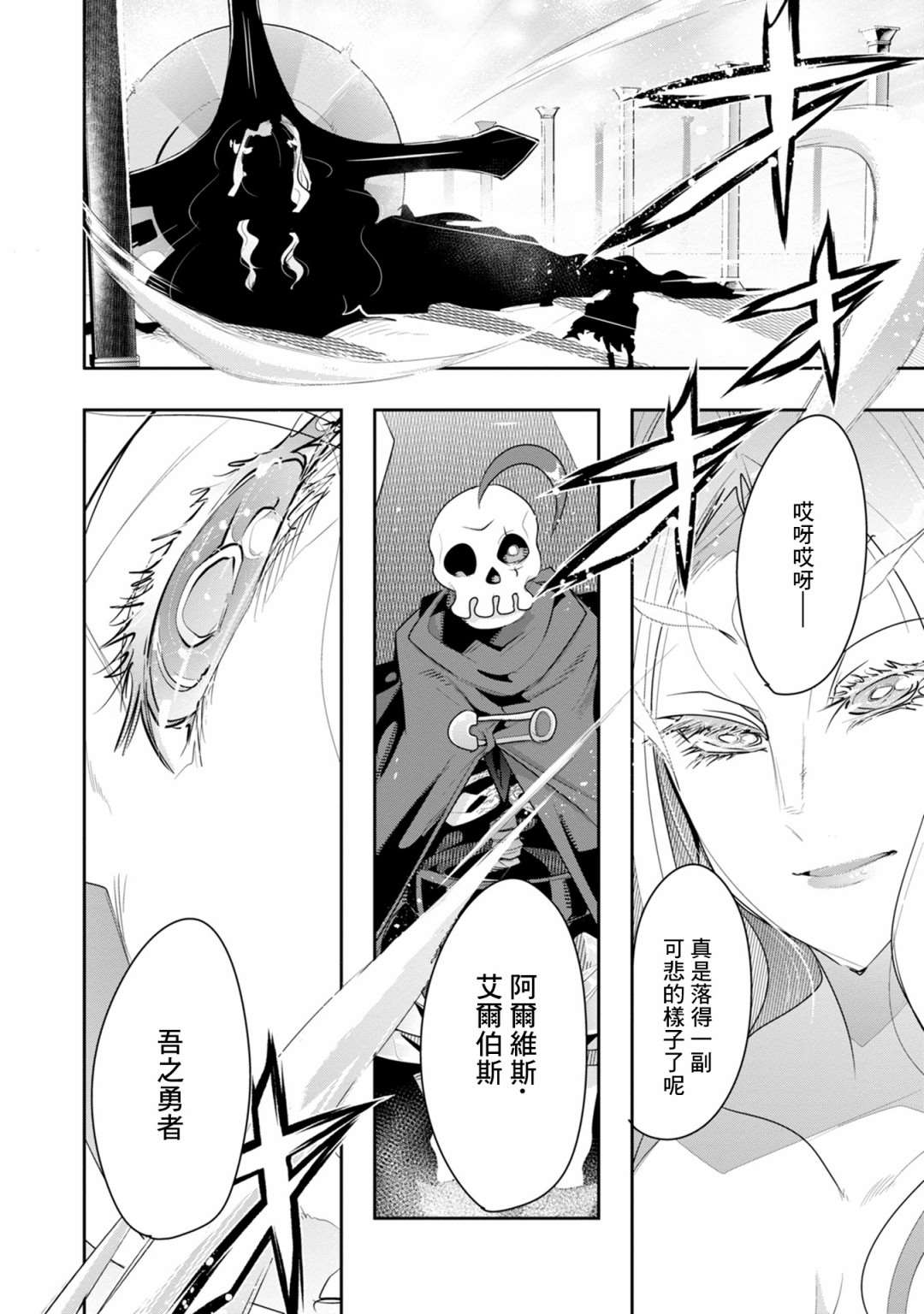 昨日今日明日歌古诗原文漫画,第8话 原勇者、养育孩子（3）2图