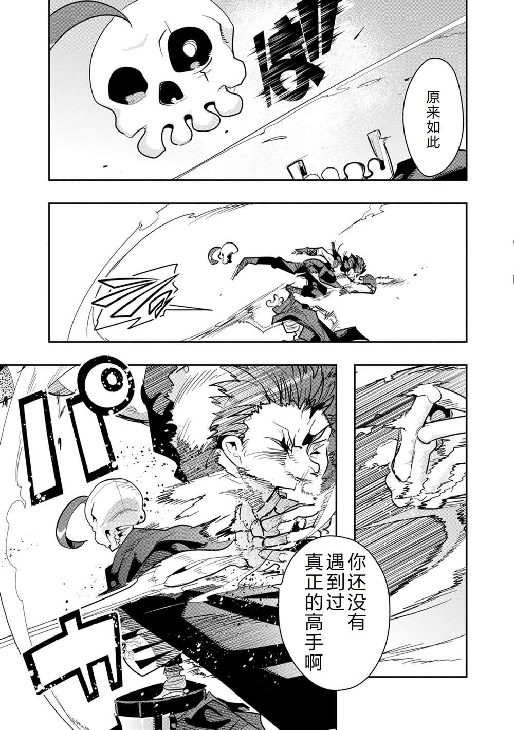 昨日勇者今为骨漫画,第10话4图