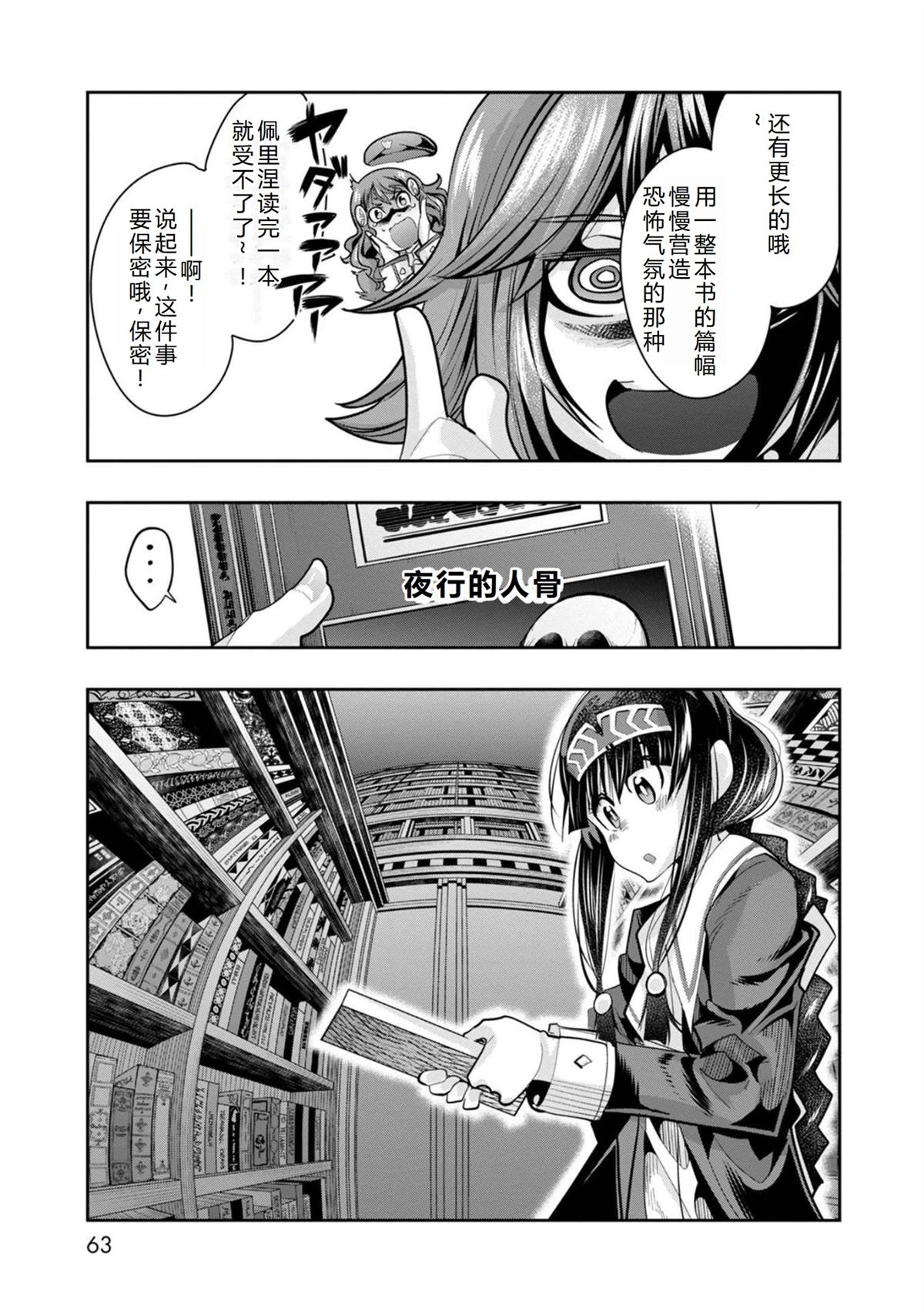 昨日勇者今为骨漫画,第26话5图