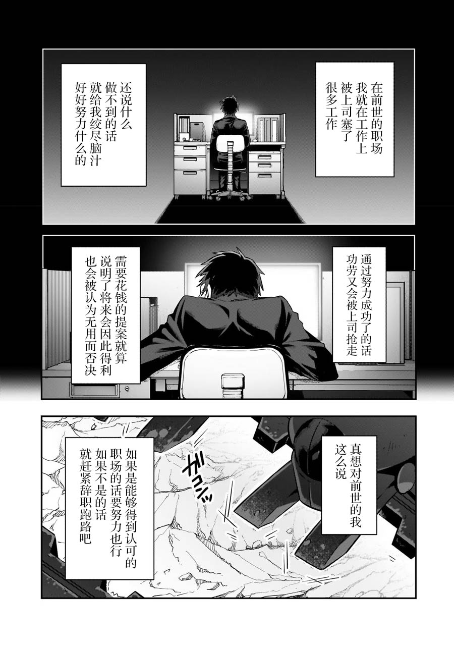 我在星际国家当恶徳领主更新时间漫画,第17话5图