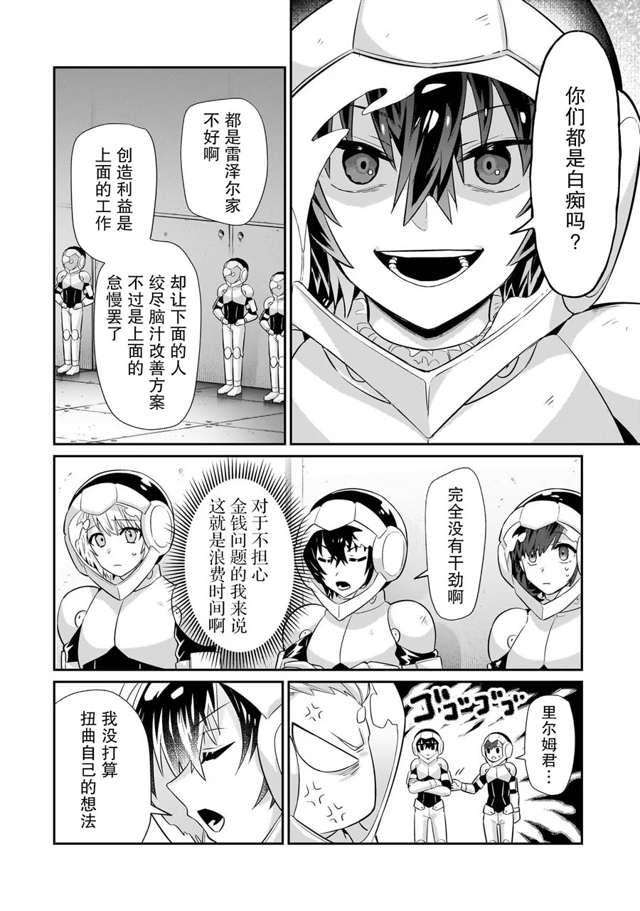 我在星际国家当恶徳领主更新时间漫画,第17话4图