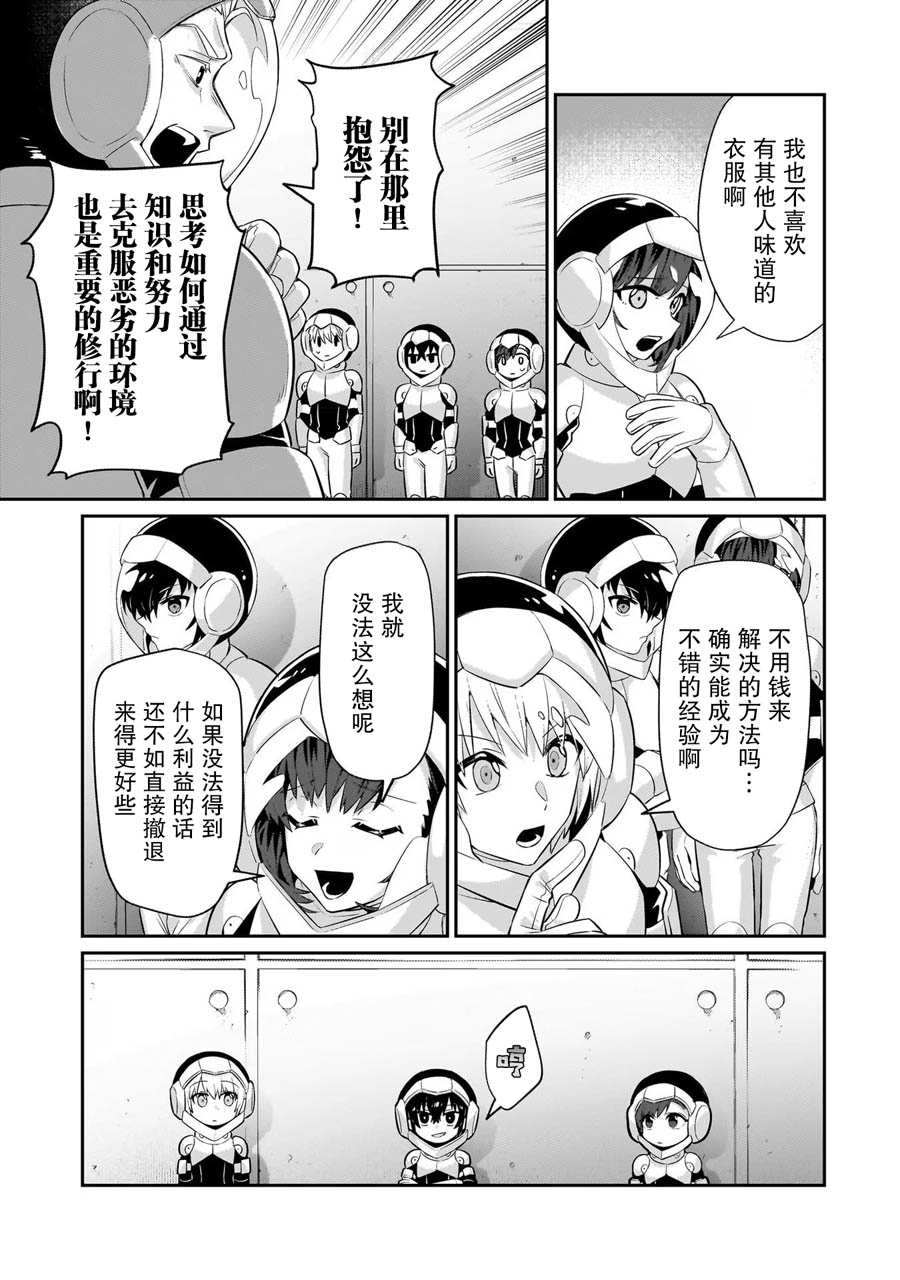 我在星际国家当恶徳领主更新时间漫画,第17话3图