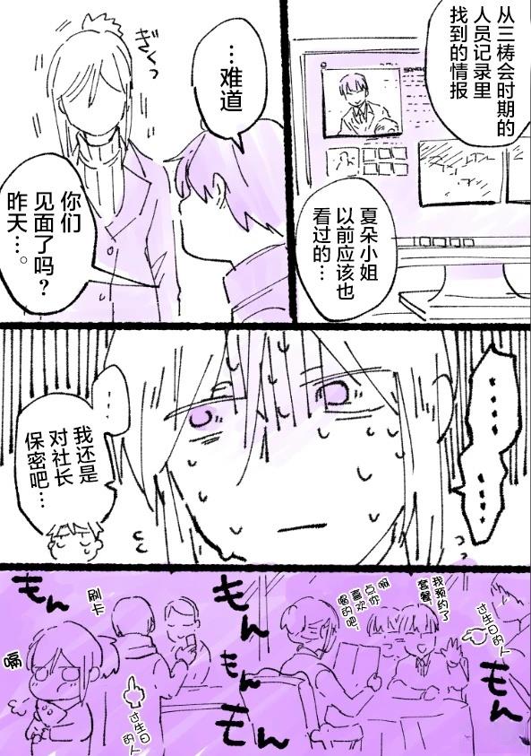 杀牛现场版漫画,短篇17良博的生日4图