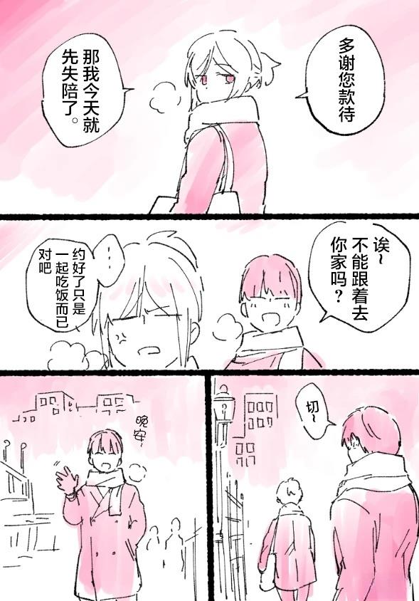 杀牛现场版漫画,短篇17良博的生日2图
