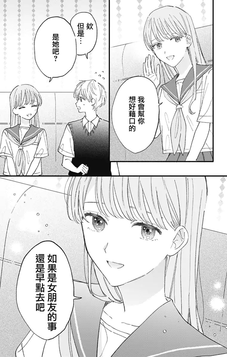 小诚让人顶不住漫画,第41话5图