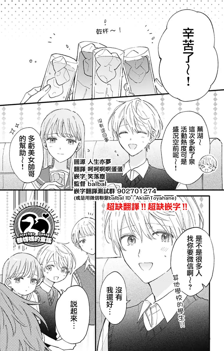 小诚让人顶不住漫画,第41话1图