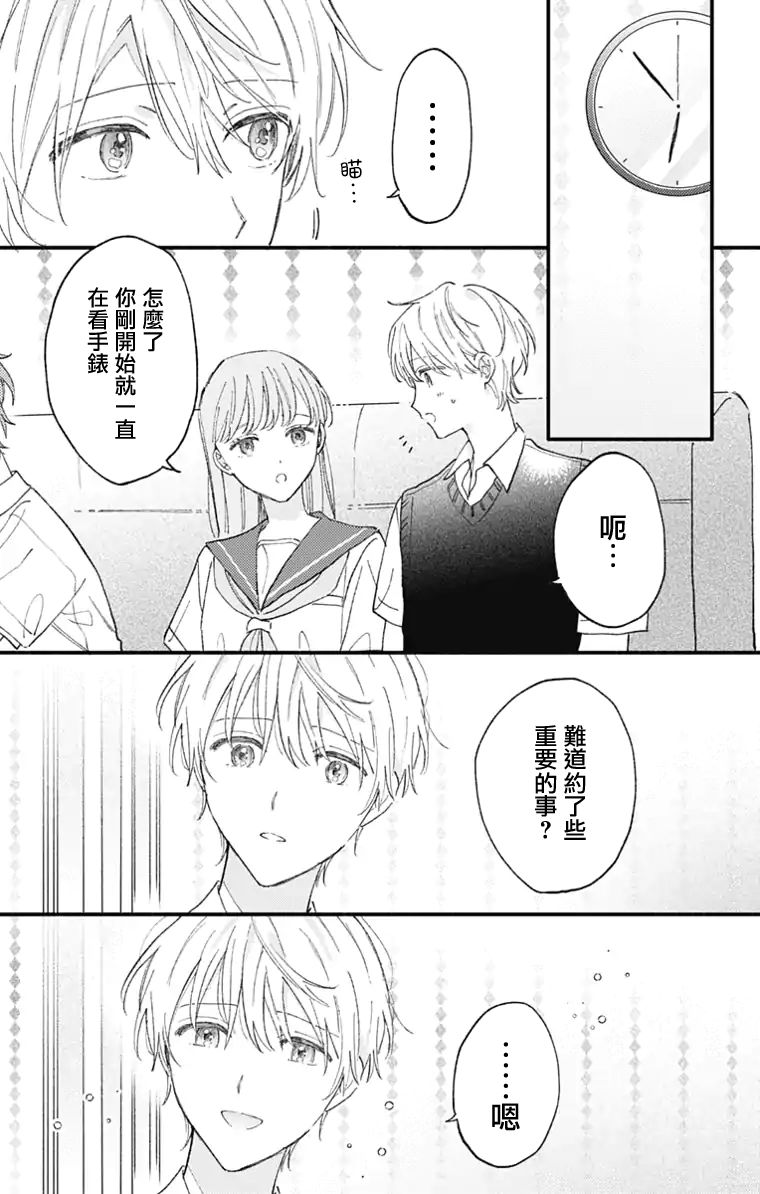 小诚让人顶不住漫画,第41话3图