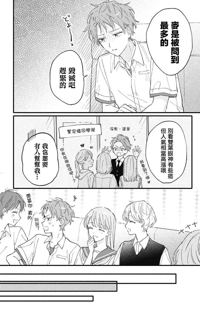小诚让人顶不住漫画,第41话2图