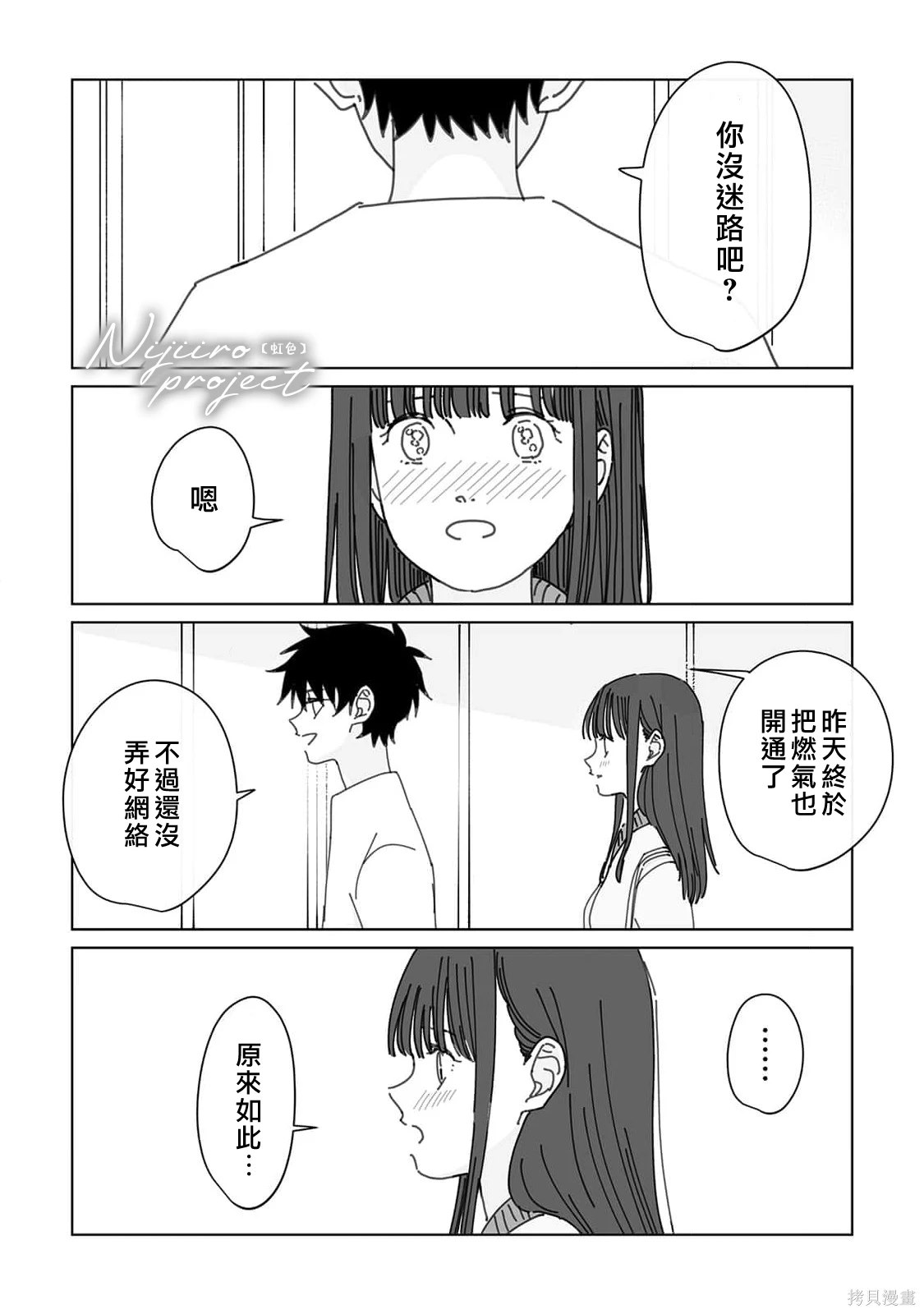 夏日嬷嬷茶电影免费看漫画,第20话5图