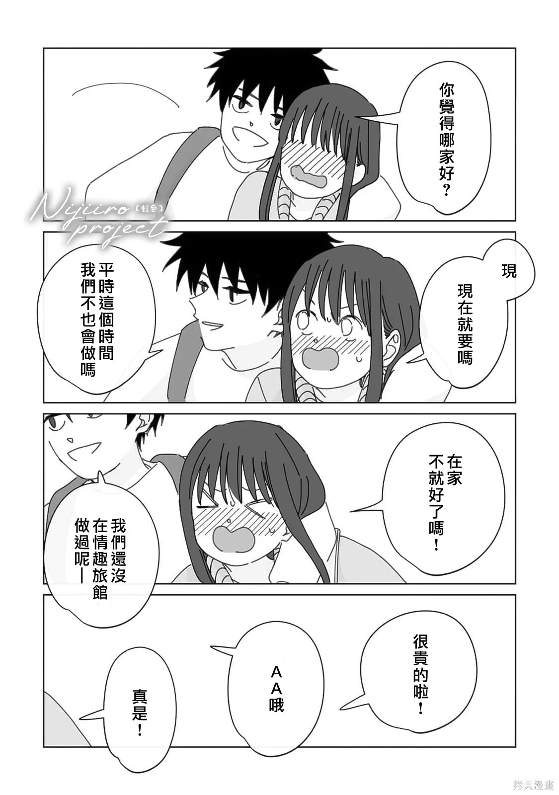 夏日嬷嬷茶电影免费看漫画,第21话5图