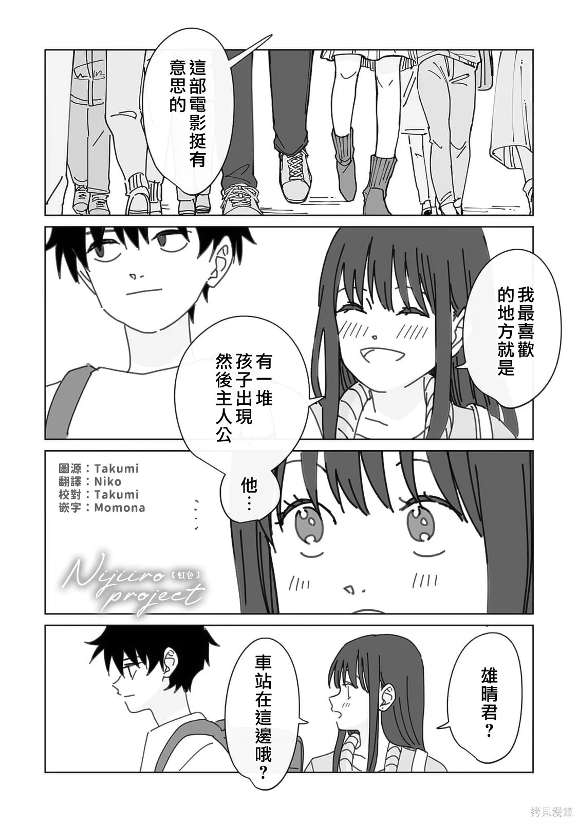 夏日嬷嬷茶电影免费看漫画,第21话2图