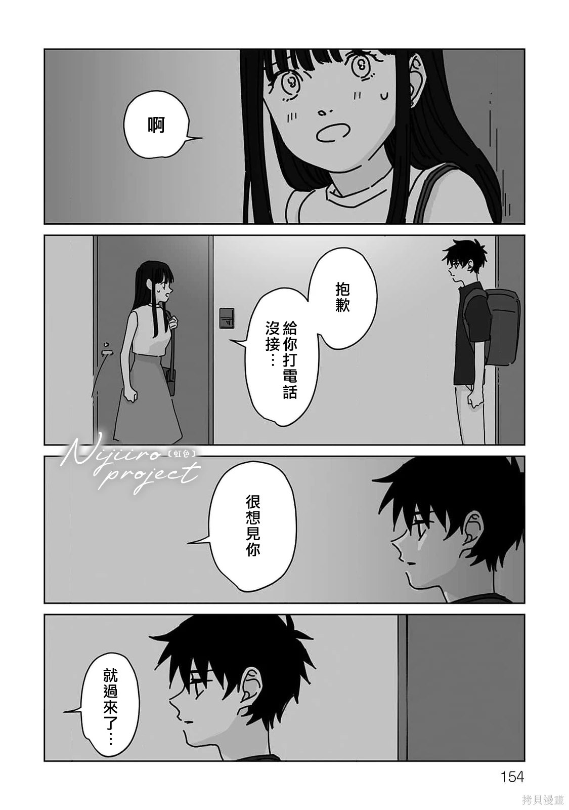 夏日嬷嬷茶电影免费看漫画,番外24图