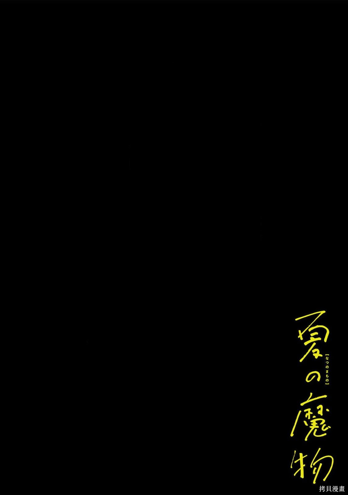 夏日嬷嬷茶电影免费看漫画,第20话4图