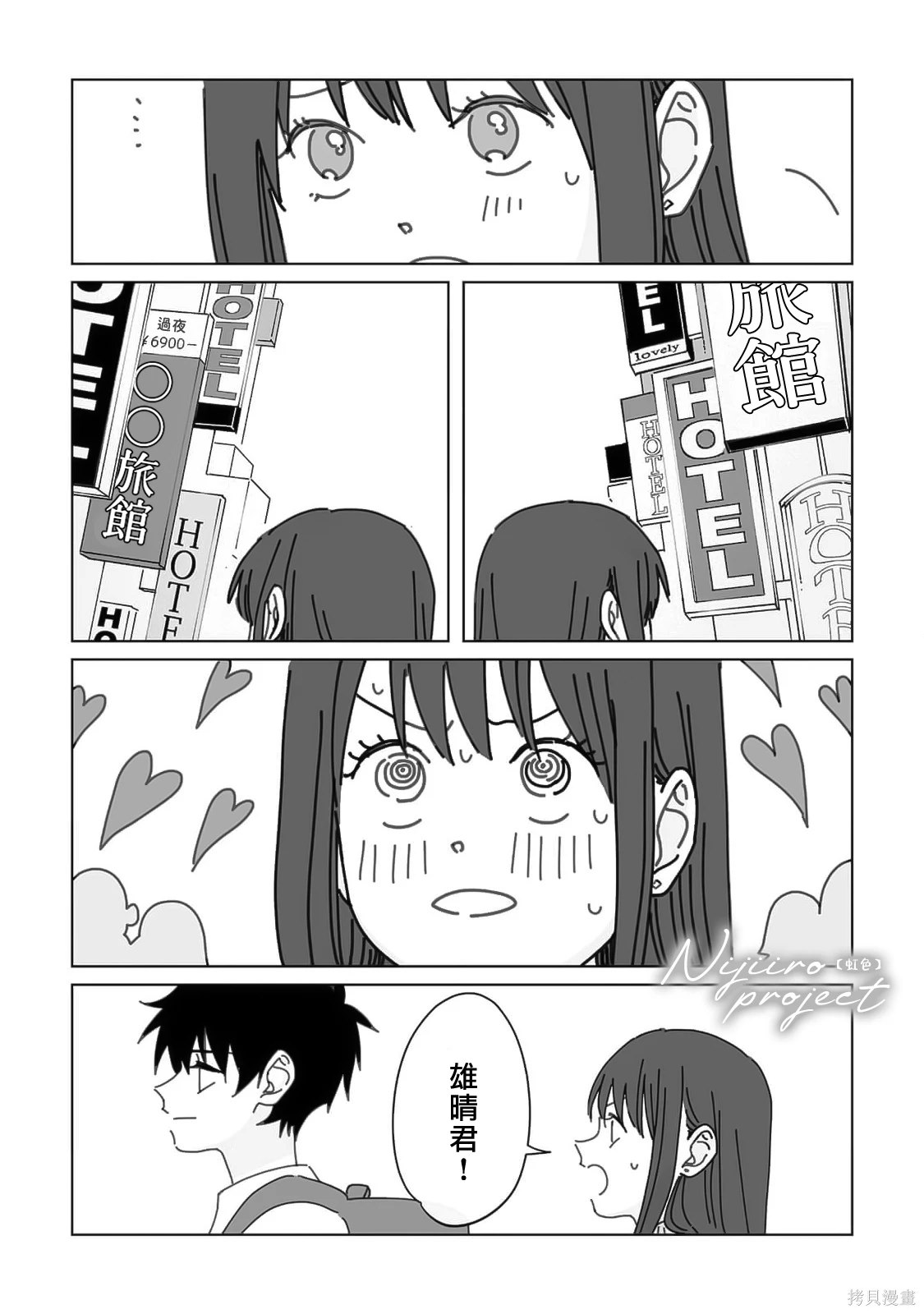 夏日嬷嬷茶电影免费看漫画,第21话4图
