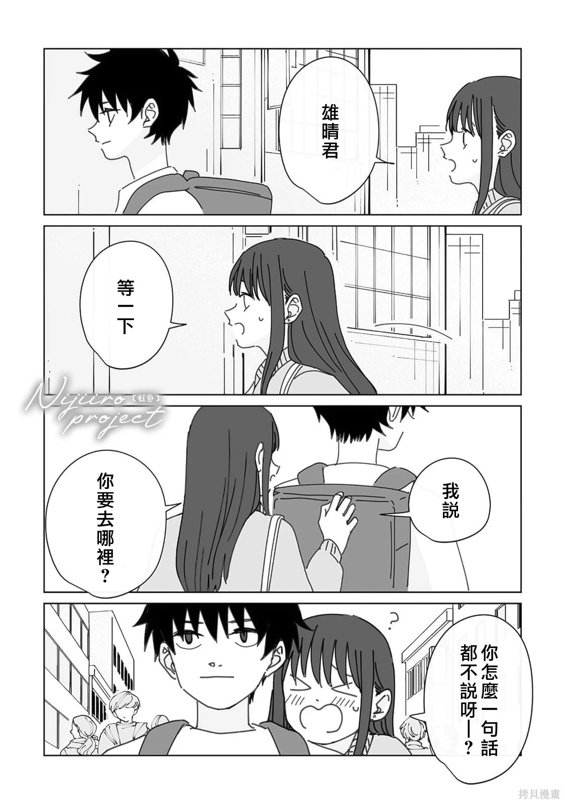 夏日嬷嬷茶电影免费看漫画,第21话3图